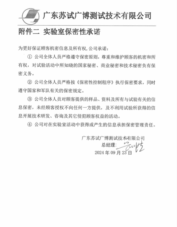 實(shí)驗室保密承諾